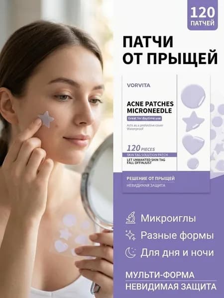 PE патчи от прыщей и акне на лице, 120 шт