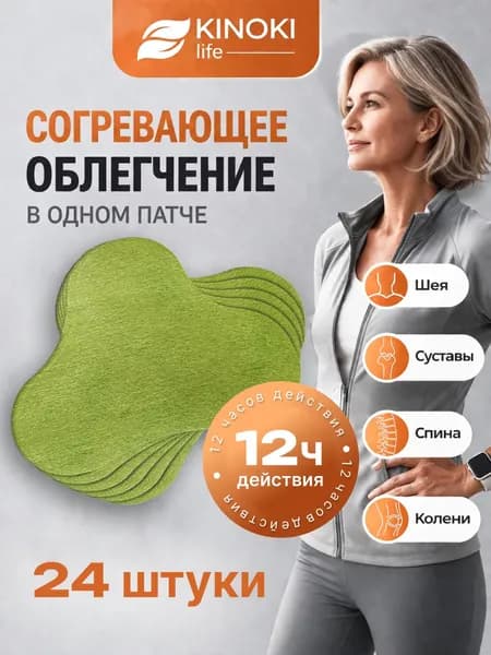Патчи для суставов и мышц Kinokilife, 2 пачки 24 штуки, в стиле пластырей обезболивающих
