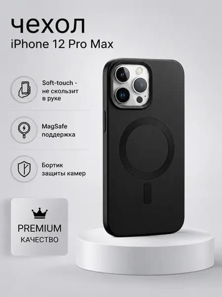 Чехол на iPhone 12 Pro Max MagSafe