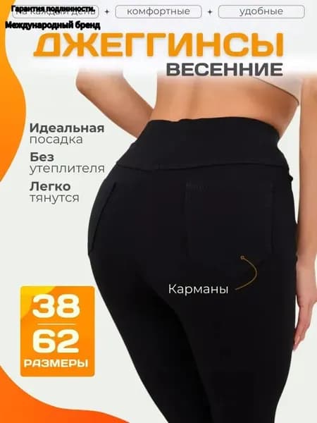 Джегинсы