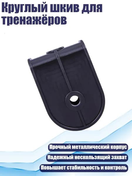 Аксессуары для тренажеров