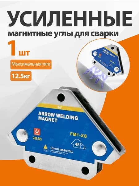 1 шт. Магнитный уголок держатель для сварки