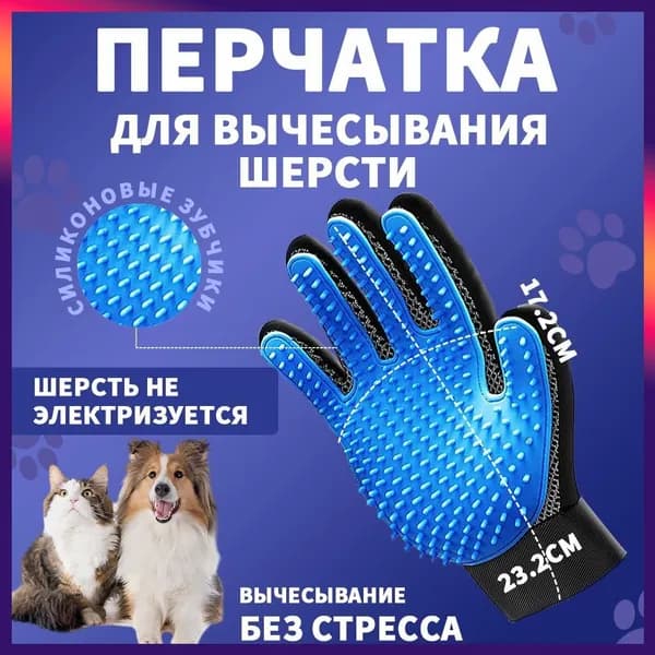 Перчатка для вычесывания шерсти кошек и собак, чесалка для расчесывания, пуходерка, дешеддер щетка, груминг расческа для животных