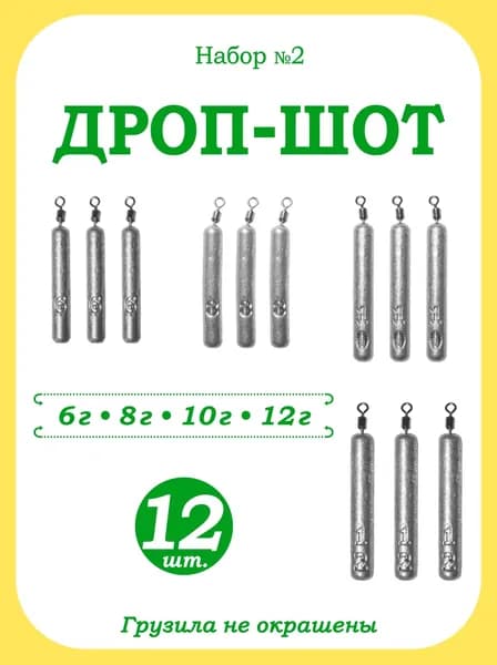Набор №2 грузил "Дроп Шот" 6,8,10,12 г по 3шт.