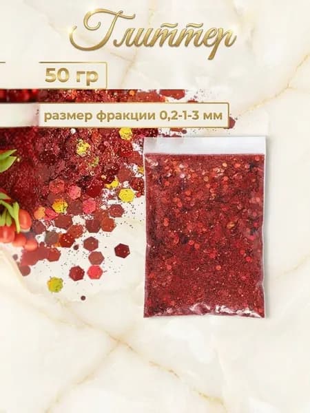 Блестки декоративные/ Глиттер голография для ногтей, макияжа, творчества 50г