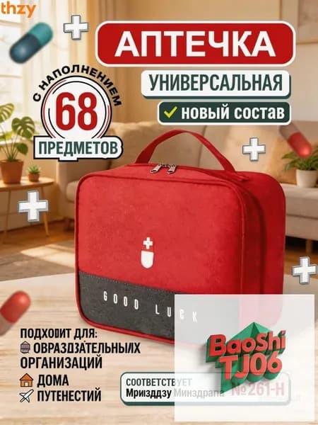 Аптечка автомобильная