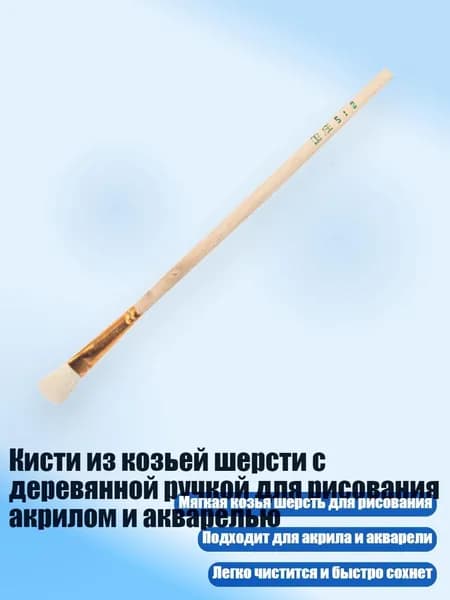 Кисти из козьей шерсти с деревянной ручкой для рисования акрилом и акварелью, - S2
