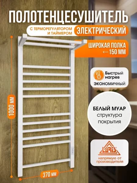 Полотенцесушитель электрический 400х1000