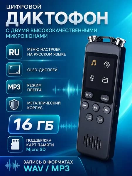 Цифровой мини диктофон Rixet D4 16 Гб с шумоподавлением, металлический корпус