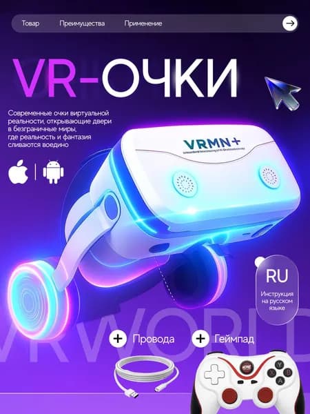 Очки виртуальной реальности, VR очки с геймпадом