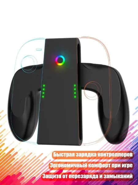 Док-станция для быстрой зарядки Switch 2