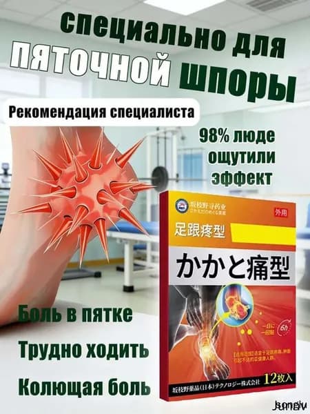 Пластырь обезболивающий от пяточной шпоры от боли пятки