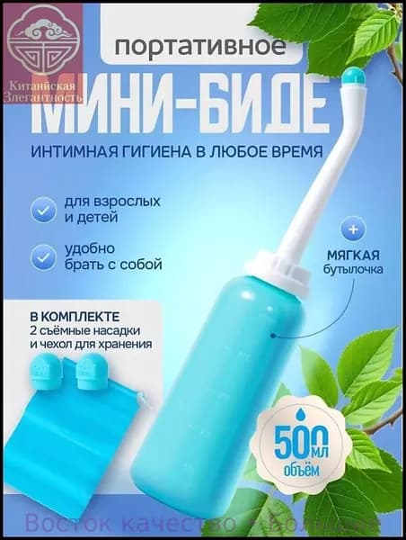 Портативный душ-биде для интимной гигиены / гигиенический мини душ, дорожный / бутылочка для подмывания. Объем 500 мл. Размер 31.5х7 см. Цвет бело-голубой.