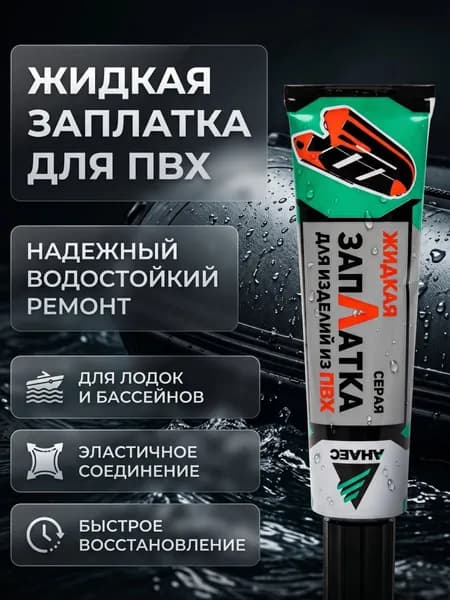 Клей для изделий из ПВХ ЗапЛатка жидкая черная 40 мл АНЛЕС