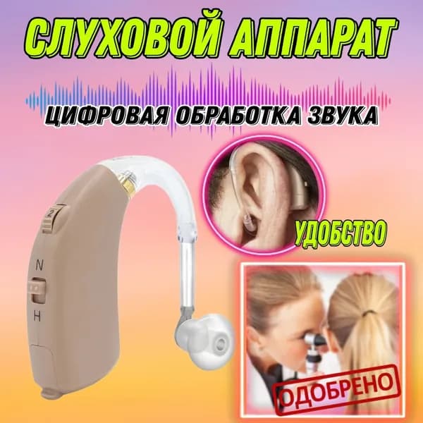 слуховой аппарат заушного типа для пожилых людей на батарейках