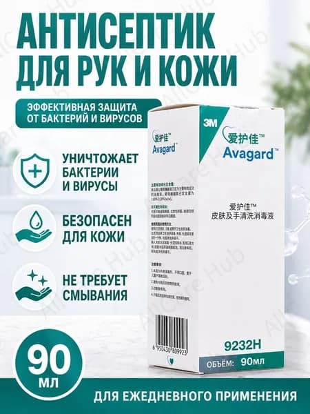 Антисептик для рук 3M Avagard, кожный дезинфектант без промывки, медицинское средство от вирусов и бактерий, 90 мл