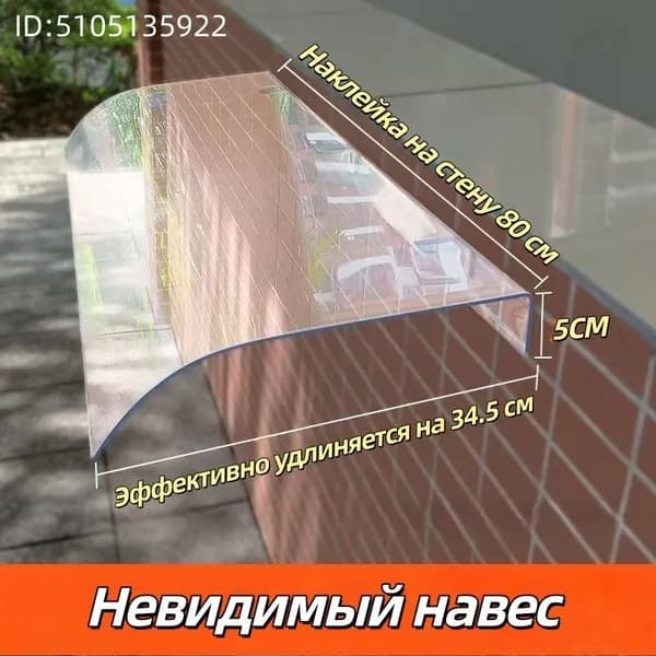 80x34.5cm.Универсальный прозрачный непромокаемый невидимый навес-балдахин
