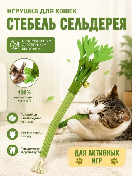 Игрушки Для Домашних Животных В Форме Петрушки, Содержащие Горец.