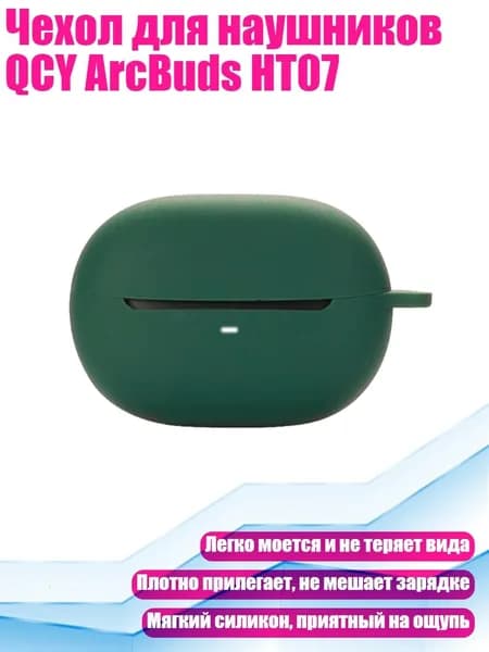 Чехол для наушников QCY ArcBuds HT07, темно - зеленый