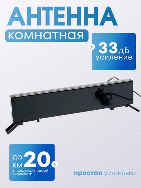 Антенна комнатная Reflect CINEMA RA-310-USB (активная, МВ-ДМВ, без б/п, 33 дБи,коробка)