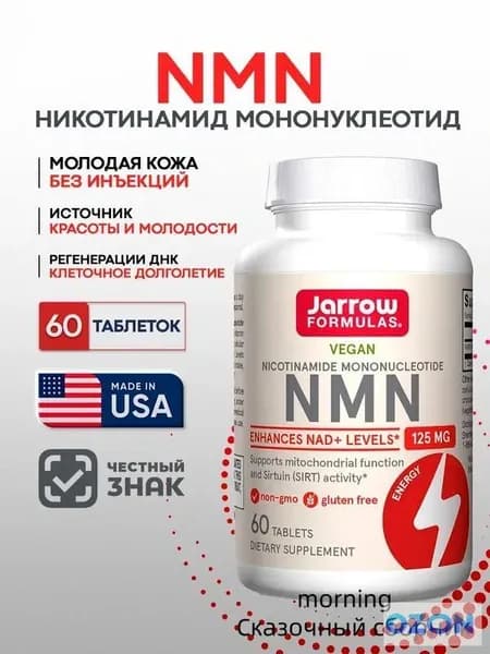 Бад Никотинамид мононуклеотид 125 мг, Nicotinamide Mononucleotide NMN, 60 таб