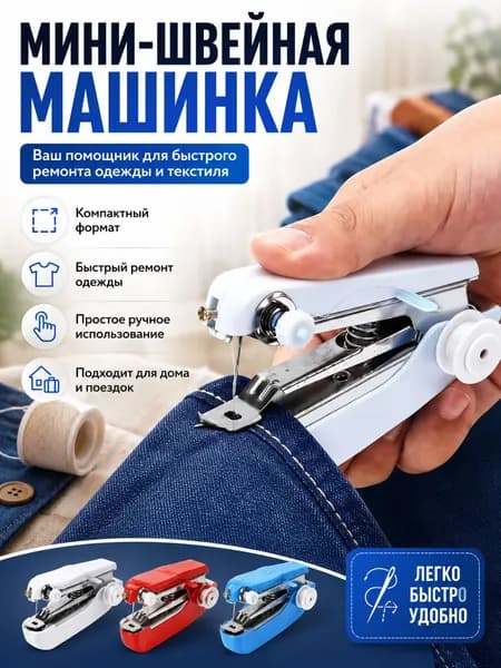 Швейная машина 418546