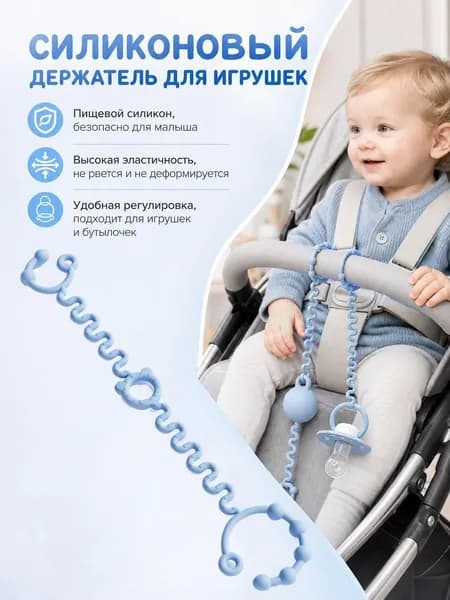 Держатель для соски пустышки. Держатели силиконовые для бутылочек и игрушек / Прищепка для соски