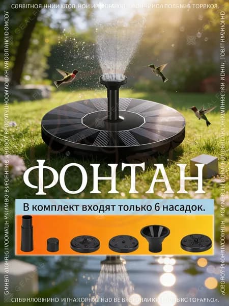 Фонтан садовый 0.15 м3/час с подсветкой