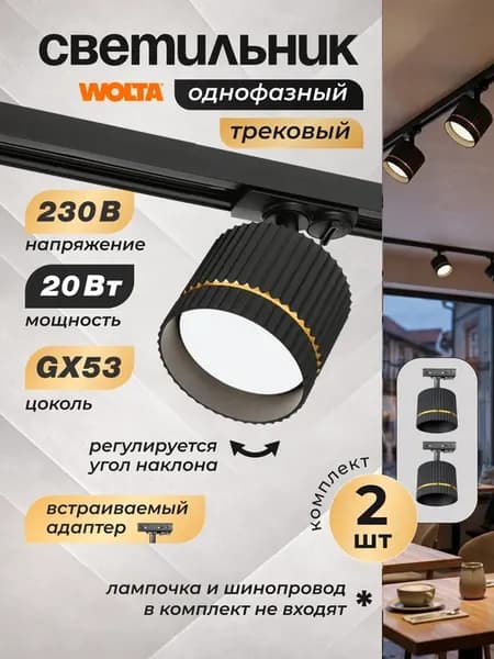 Светильник однофазный на потолок в трековую систему лофт 2шт