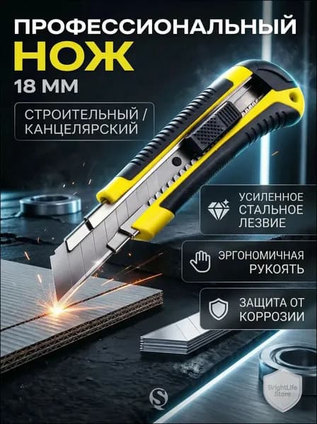 Нож канцелярский 18 мм, строительный нож, прорезиненная ручка, металл направляющая