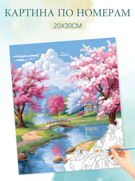 Картина по номерам на холсте с без подрамником 20х30 / "Река Сакура"