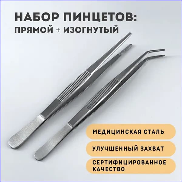 Инструмент хирургический