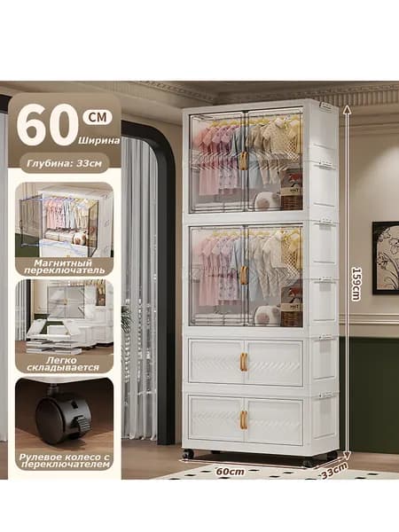Гардеробная система, Пластик, 60х34х160 см