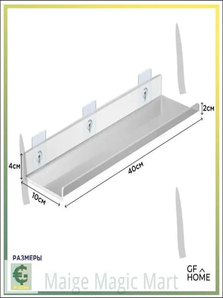Bespeco Полка для барной стойки Настенная Прямая, 10х40х3.50 см