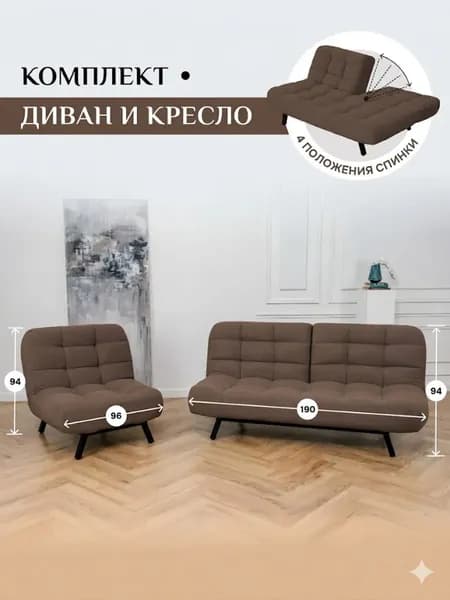 Комплект мягкой мебели БРЕНДОСС Диван раскладной и Кресло кровать 302/33