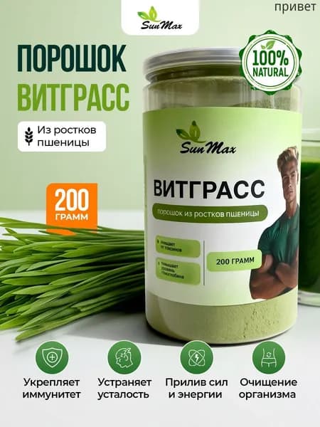 Витграсс порошок из ростков пшеницы 200 гр Банка
