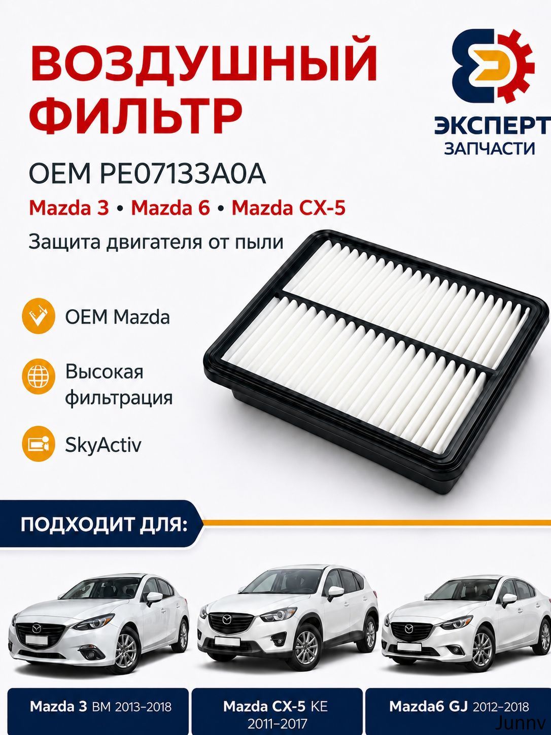 Фильтр воздушный арт. PE07133A0A, 1 шт.
