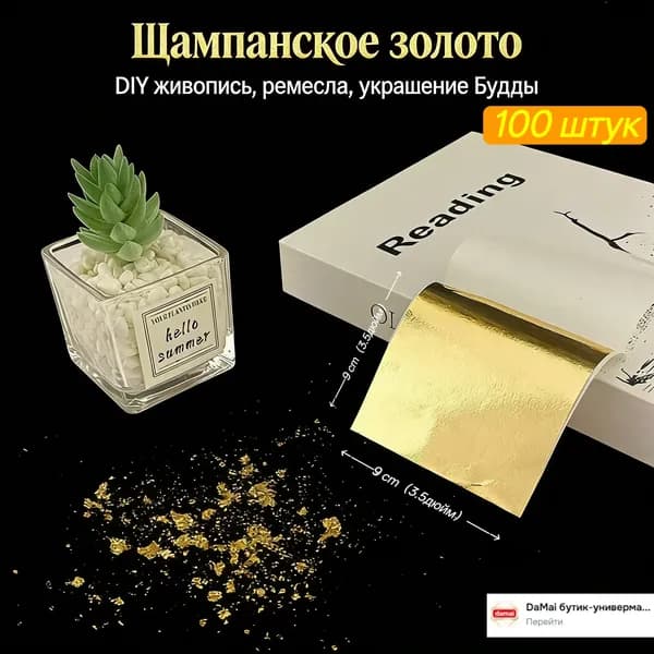 Поталь листовая для рукоделия и творчества