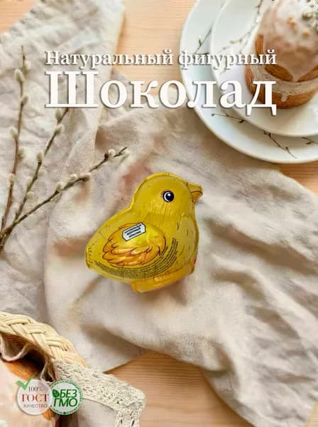 Шоколадный цыплёнок в подарочной коробке (молочное) "Золотое правило" 30гр.