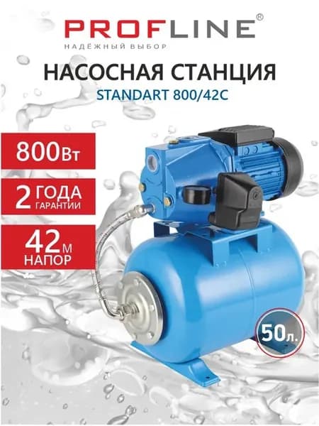 Насосная станция для воды Standart 800 42C (50L)