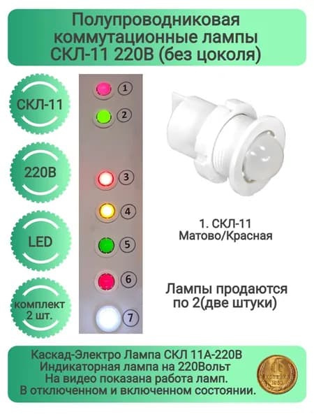 Индикаторная лампа СКЛ-11 220В Матовая/Красная (без цоколя)