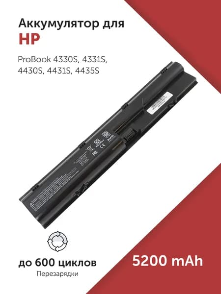Аккумулятор HSTNN-LB2R для HP ProBook 4330S / 4430S / 4435S / 4440S / 4530S / 4545S (PR06, PR09, HSTNN-XB2T) 5200mAh
