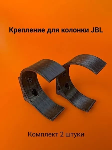 Крепление для колонки JBL (2шт.)