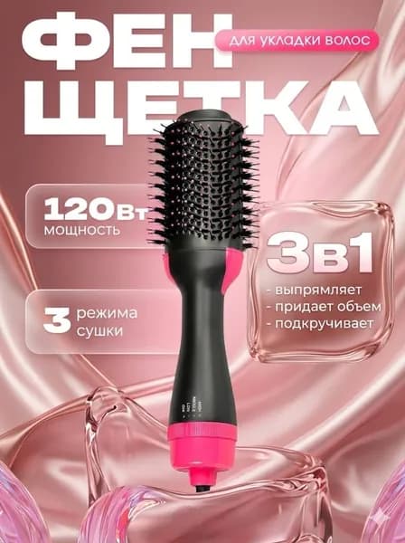 Электро брашинг для волос фен щетка для волос с вращением