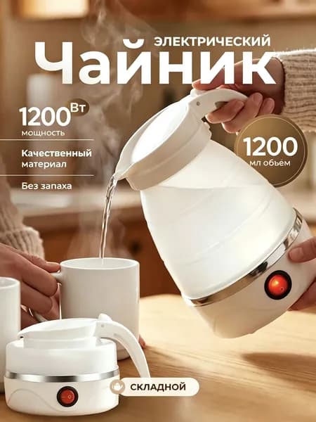 Электрический чайник ZXY-008, белый