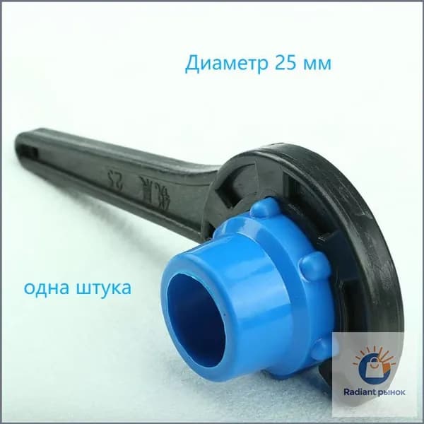 Ключи для фитингов труб из ПНД 25мм