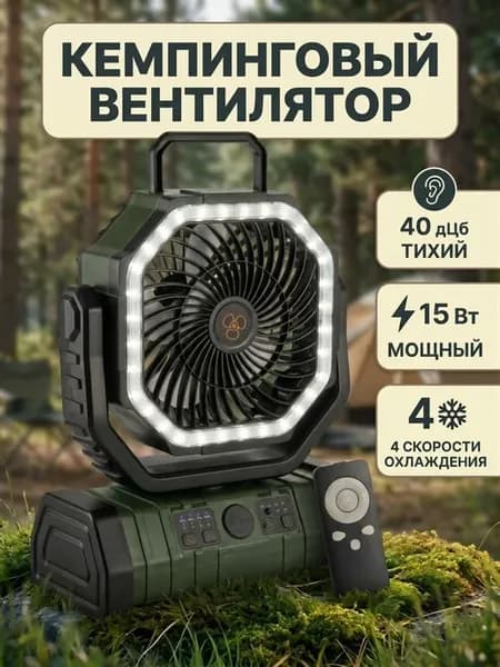 Вентилятор кемпинговый походный с подсветкой