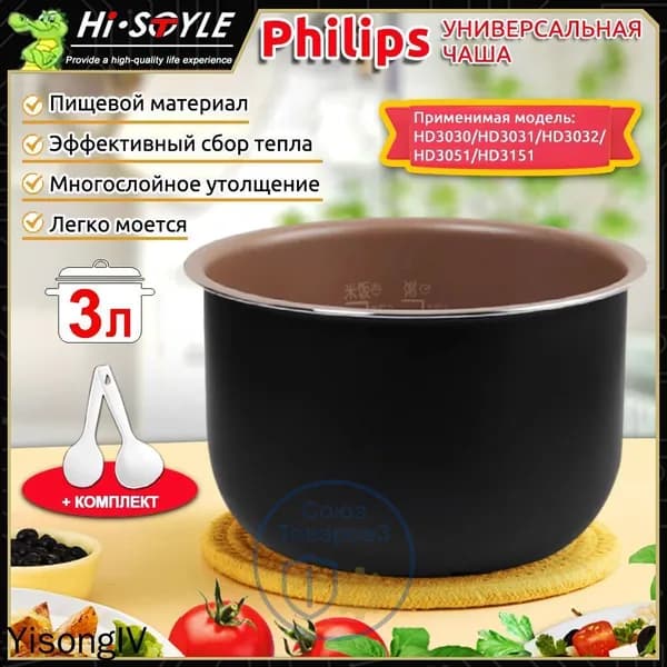 Мультиварка-скороварка для чаша универсальная philips 3л,антипригарное покрытие диаметр 21 см, высота 11,10 см