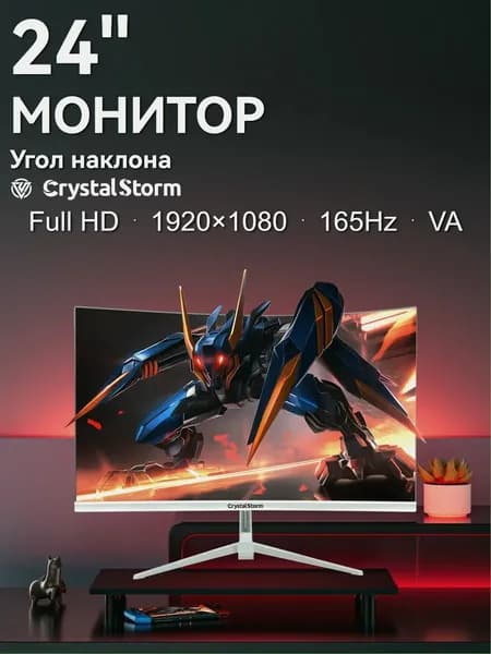 CrystalStorm 24.0" Монитор CrystalStorm 1K 165Hz VA C 0321c-1, VA, 1920x1080 Full HD, 165.0 Гц, Изогнутый экран, белый