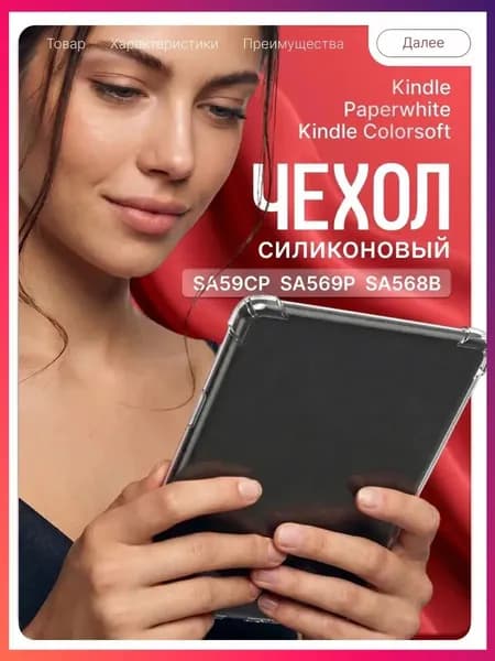 Премиумчехол из силикона 7 дюймов для Kindle PaperWhite, Colorsoft 12го поколения и моделей SA59CP, SA569P, SA568B 2024 года